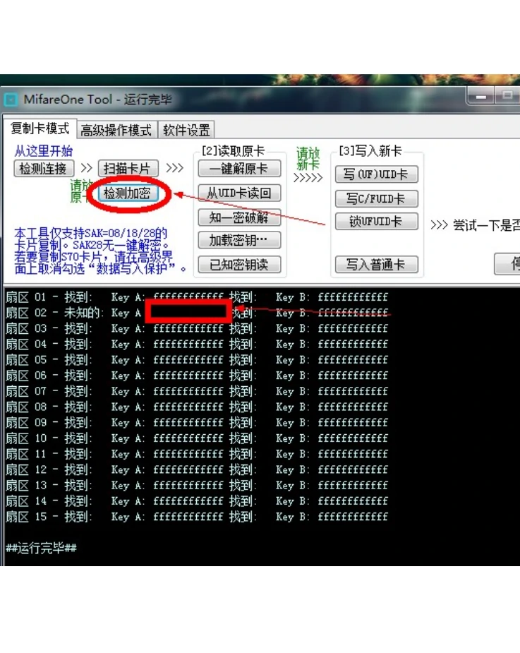 pn532hardnested解卡教程1