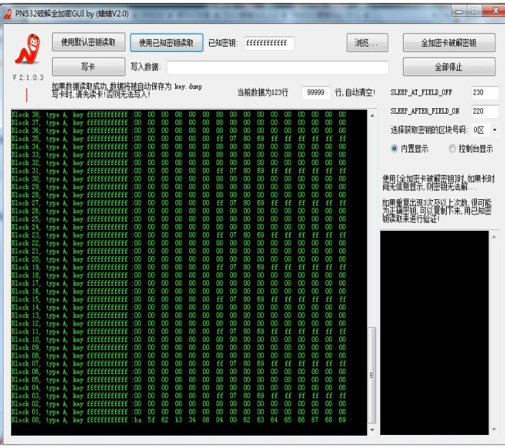 pn532解全加密卡教程3
