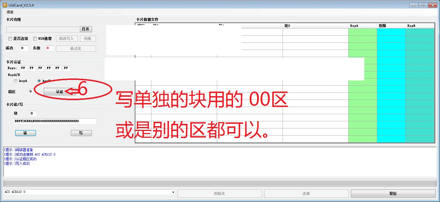 acr122u_cuid写卡教程5