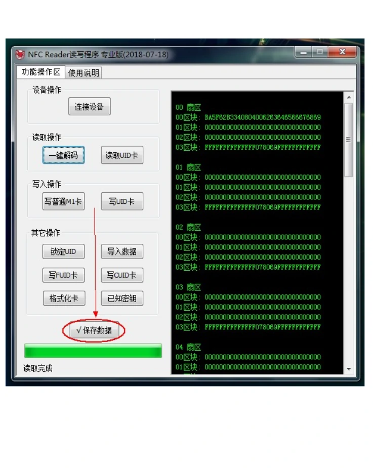 pn532普通解卡教程2