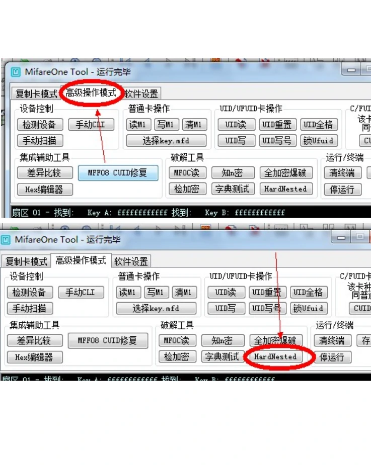 pn532hardnested解卡教程2