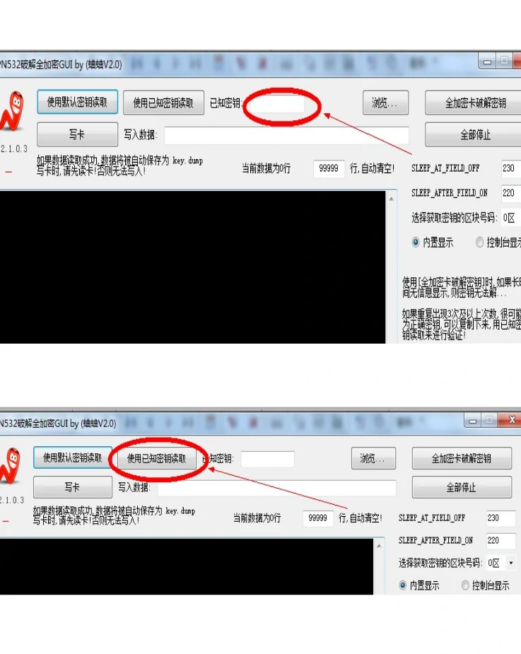 pn532解全加密卡教程2