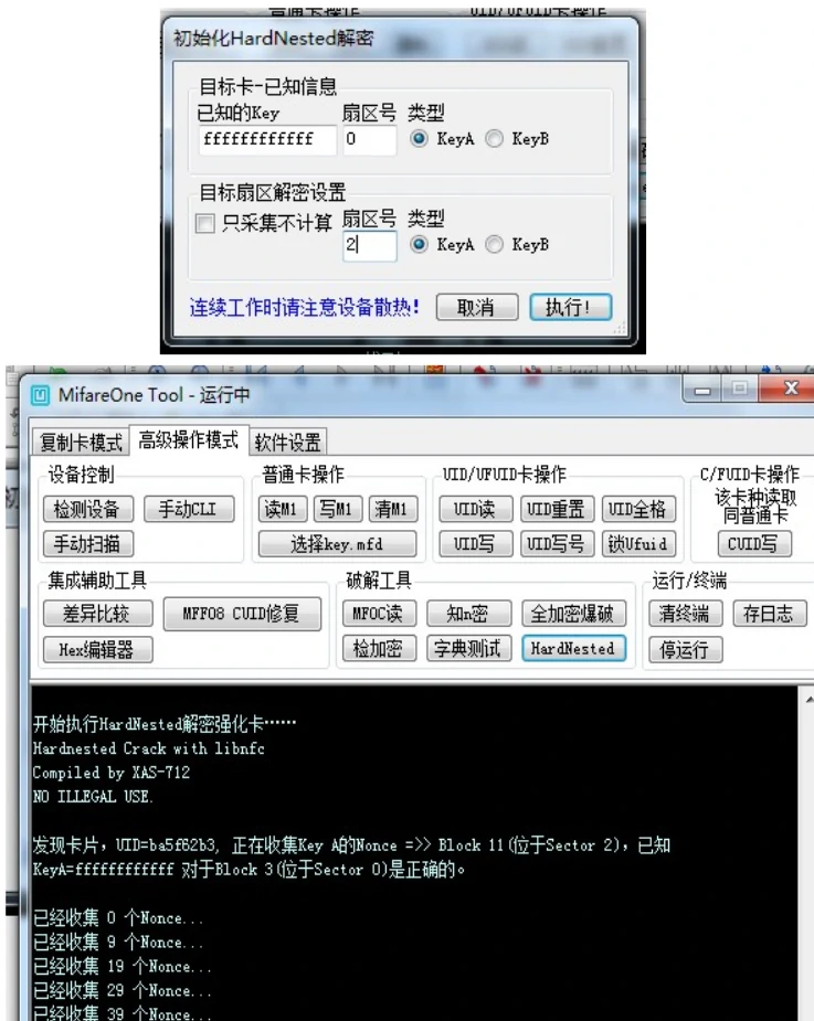 pn532hardnested解卡教程3