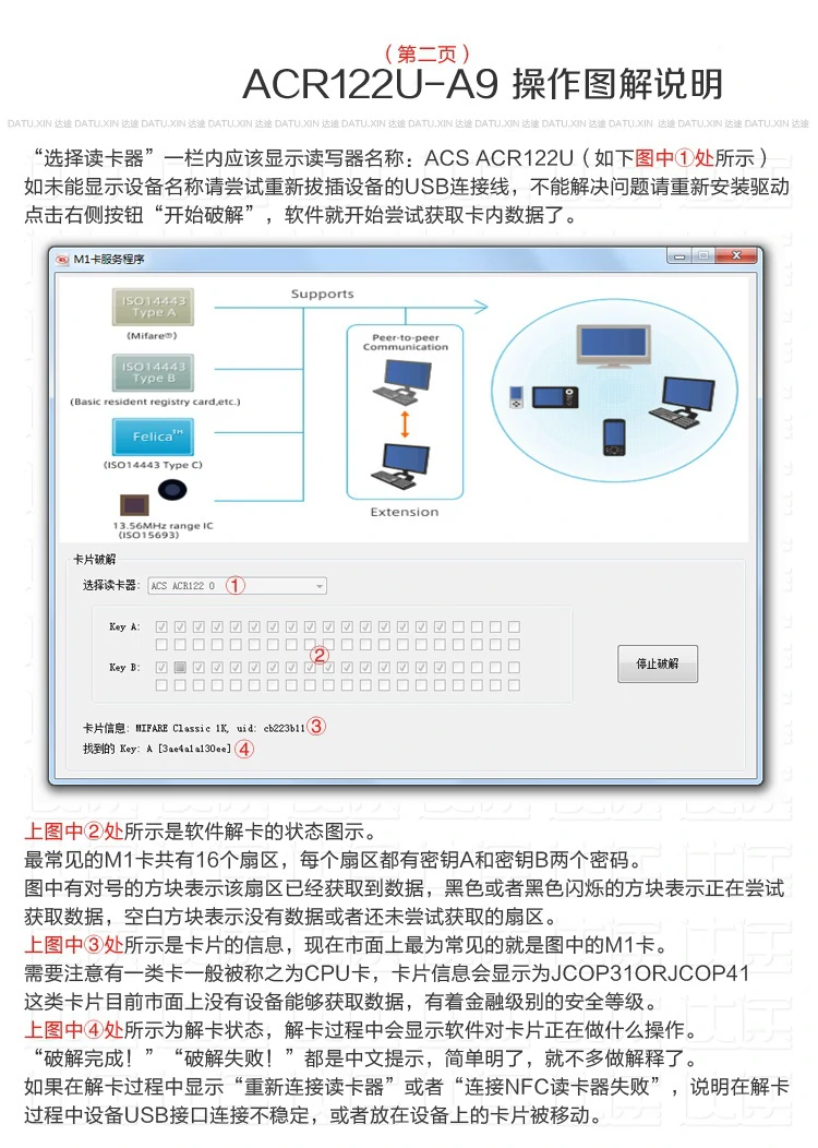 acr122u解卡教程1