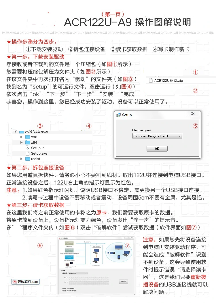 acr122u解卡教程1