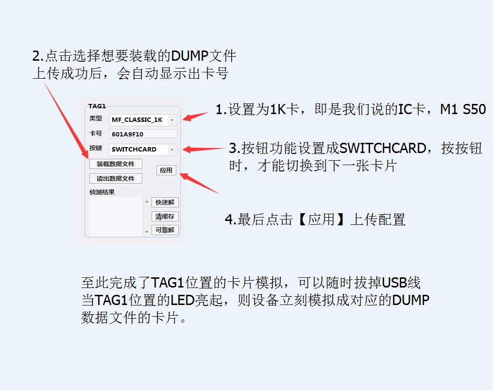 变色龙软件配置成一张ic卡.webp